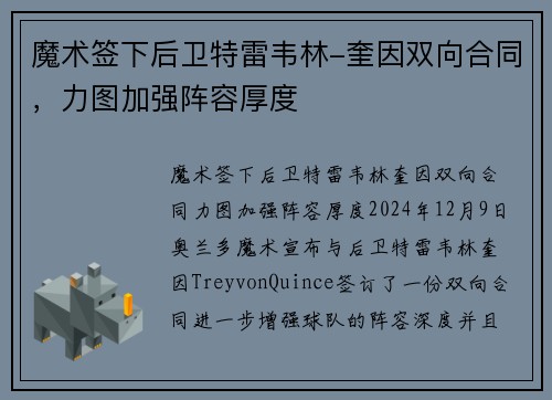 魔术签下后卫特雷韦林-奎因双向合同，力图加强阵容厚度