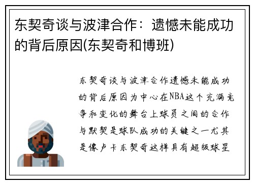 东契奇谈与波津合作：遗憾未能成功的背后原因(东契奇和博班)