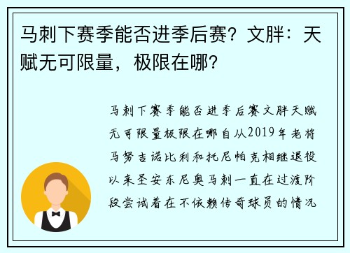 马刺下赛季能否进季后赛？文胖：天赋无可限量，极限在哪？