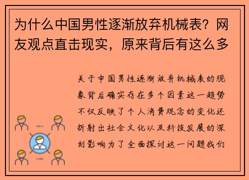 为什么中国男性逐渐放弃机械表？网友观点直击现实，原来背后有这么多因素