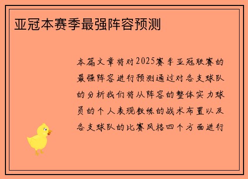 亚冠本赛季最强阵容预测