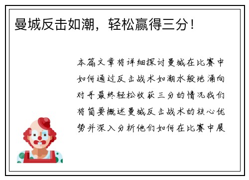 曼城反击如潮，轻松赢得三分！