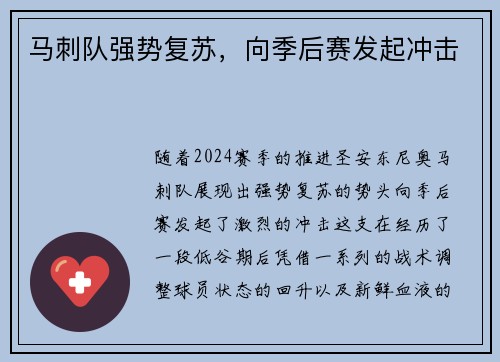 马刺队强势复苏，向季后赛发起冲击