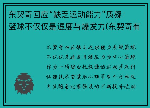 东契奇回应“缺乏运动能力”质疑：篮球不仅仅是速度与爆发力(东契奇有潜力吗)