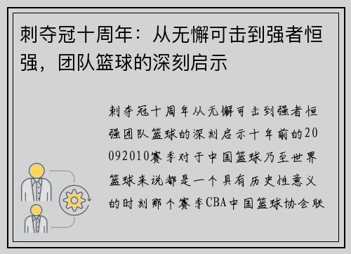 刺夺冠十周年：从无懈可击到强者恒强，团队篮球的深刻启示