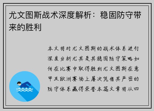 尤文图斯战术深度解析：稳固防守带来的胜利