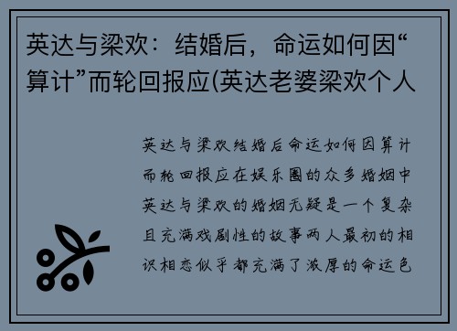 英达与梁欢：结婚后，命运如何因“算计”而轮回报应(英达老婆梁欢个人资料简介)