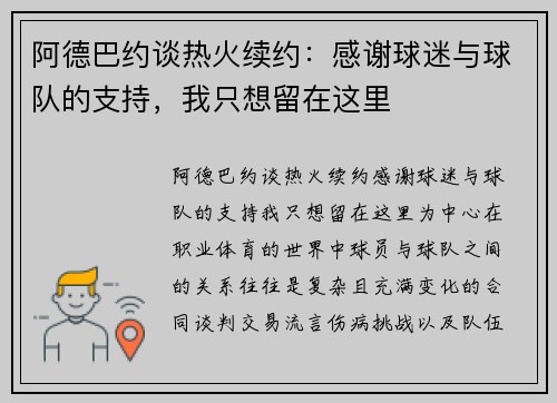 阿德巴约谈热火续约：感谢球迷与球队的支持，我只想留在这里