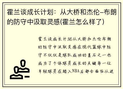 霍兰谈成长计划：从大桥和杰伦-布朗的防守中汲取灵感(霍兰怎么样了)
