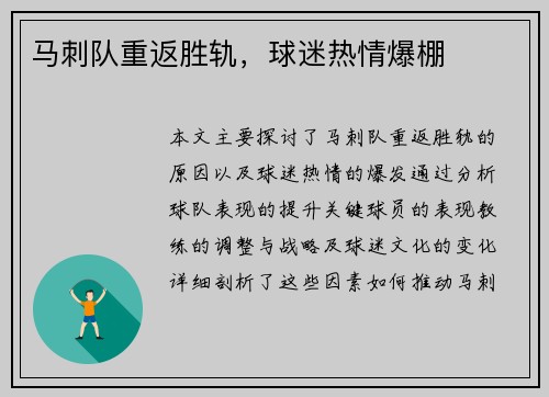 马刺队重返胜轨，球迷热情爆棚