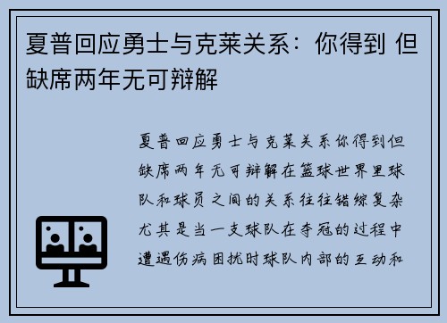 夏普回应勇士与克莱关系：你得到 但缺席两年无可辩解
