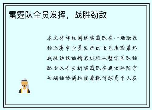 雷霆队全员发挥，战胜劲敌