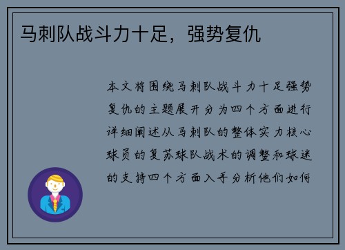 马刺队战斗力十足，强势复仇