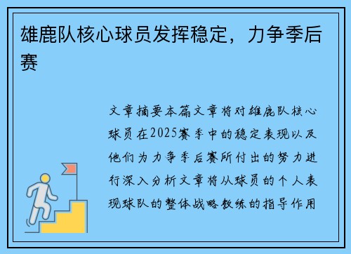 雄鹿队核心球员发挥稳定，力争季后赛
