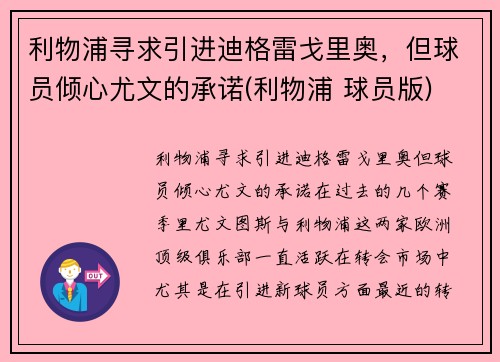 利物浦寻求引进迪格雷戈里奥，但球员倾心尤文的承诺(利物浦 球员版)