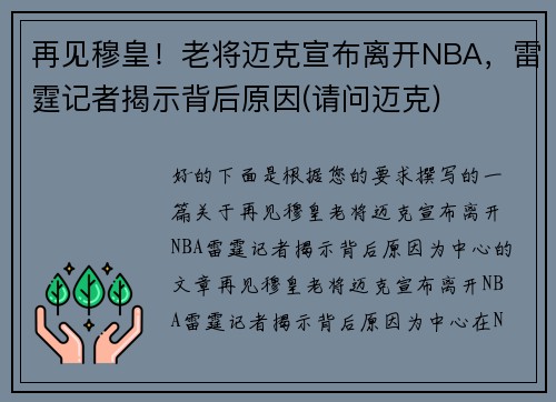 再见穆皇！老将迈克宣布离开NBA，雷霆记者揭示背后原因(请问迈克)