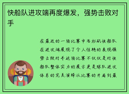 快船队进攻端再度爆发，强势击败对手