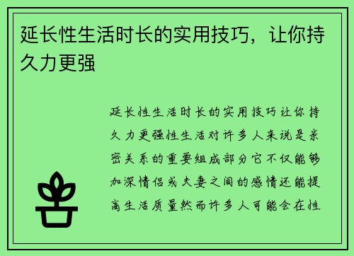 延长性生活时长的实用技巧，让你持久力更强