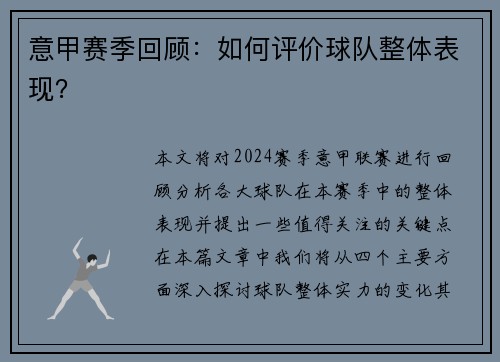 意甲赛季回顾：如何评价球队整体表现？