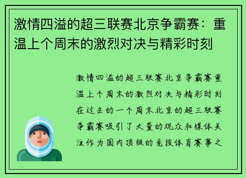 激情四溢的超三联赛北京争霸赛：重温上个周末的激烈对决与精彩时刻
