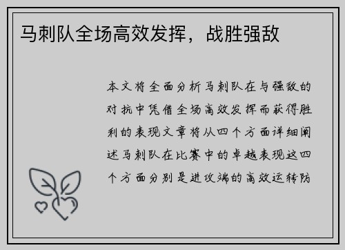 马刺队全场高效发挥，战胜强敌