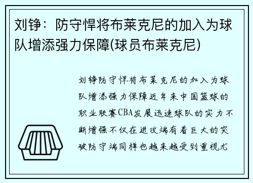 刘铮：防守悍将布莱克尼的加入为球队增添强力保障(球员布莱克尼)