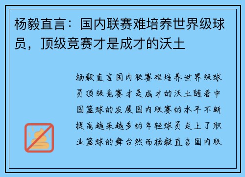 杨毅直言：国内联赛难培养世界级球员，顶级竞赛才是成才的沃土
