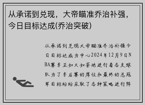 从承诺到兑现，大帝瞄准乔治补强，今日目标达成(乔治突破)