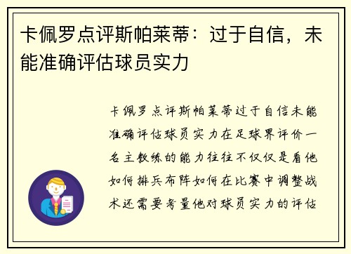 卡佩罗点评斯帕莱蒂：过于自信，未能准确评估球员实力