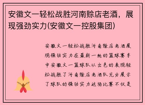 安徽文一轻松战胜河南赊店老酒，展现强劲实力(安徽文一控股集团)