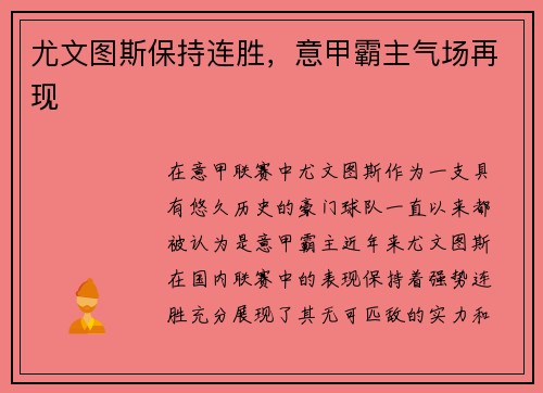 尤文图斯保持连胜，意甲霸主气场再现