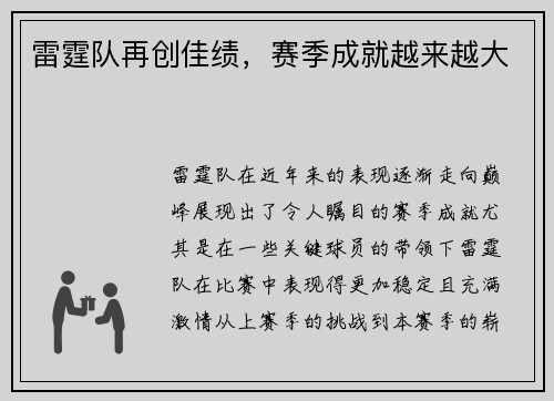 雷霆队再创佳绩，赛季成就越来越大